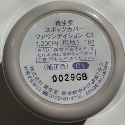 スポッツカバー ファウンデイション/SHISEIDO/クリームコンシーラーを使ったクチコミ(3枚目)