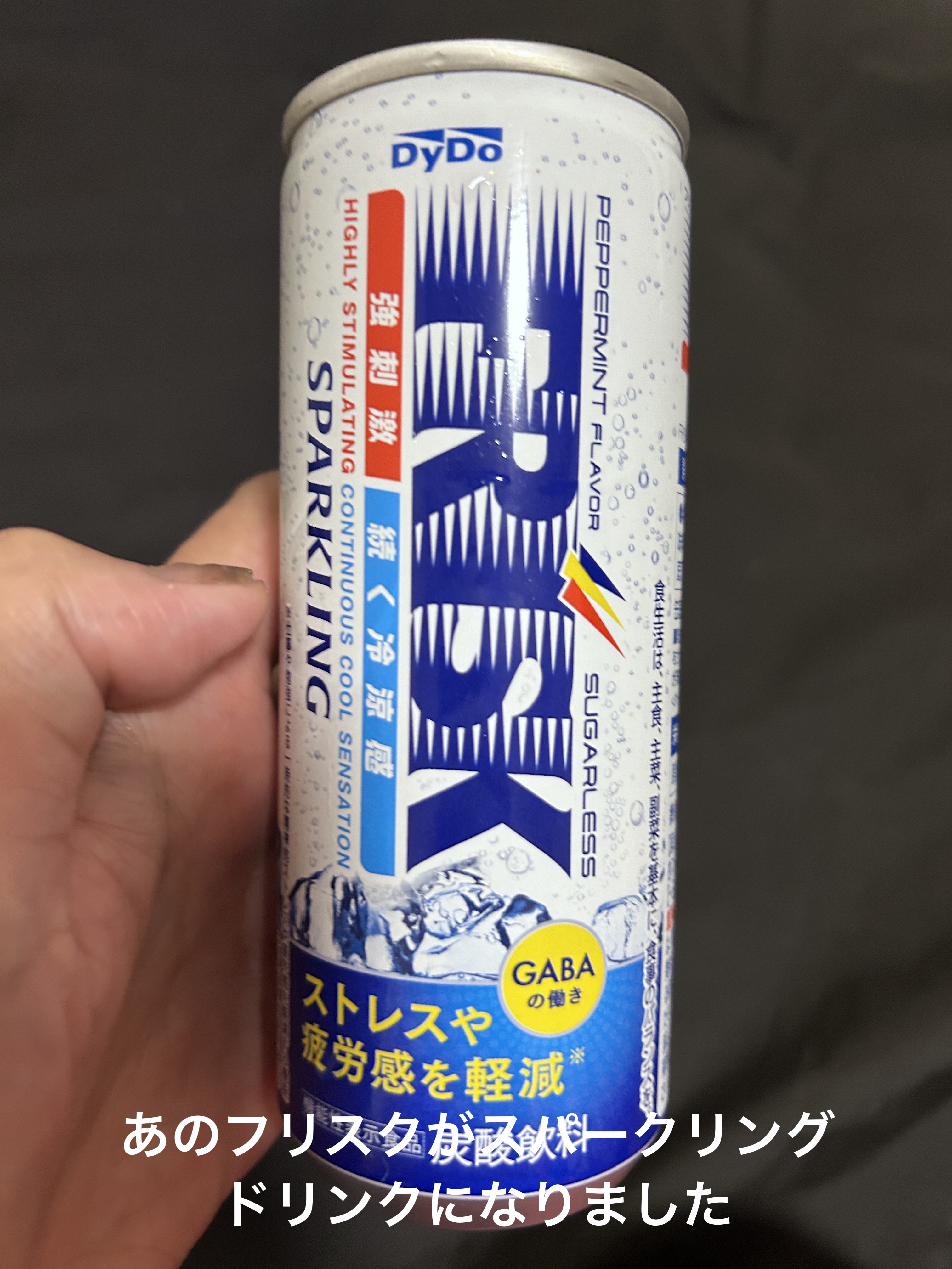 フリスクスパークリング/ダイドードリンコ/ドリンクを使ったクチコミ（1枚目）