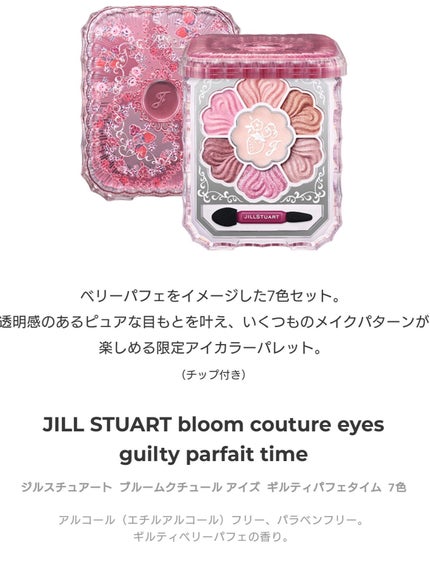 ジルスチュアート ギルティパフェタイムコレクション/JILL STUART/その他キットセットを使ったクチコミ(2枚目)