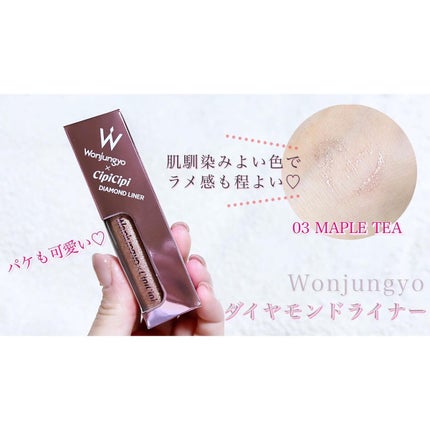 ウォンジョンヨ ダイヤモンドライナー/Wonjungyo/リキッドアイシャドウを使ったクチコミ(2枚目)