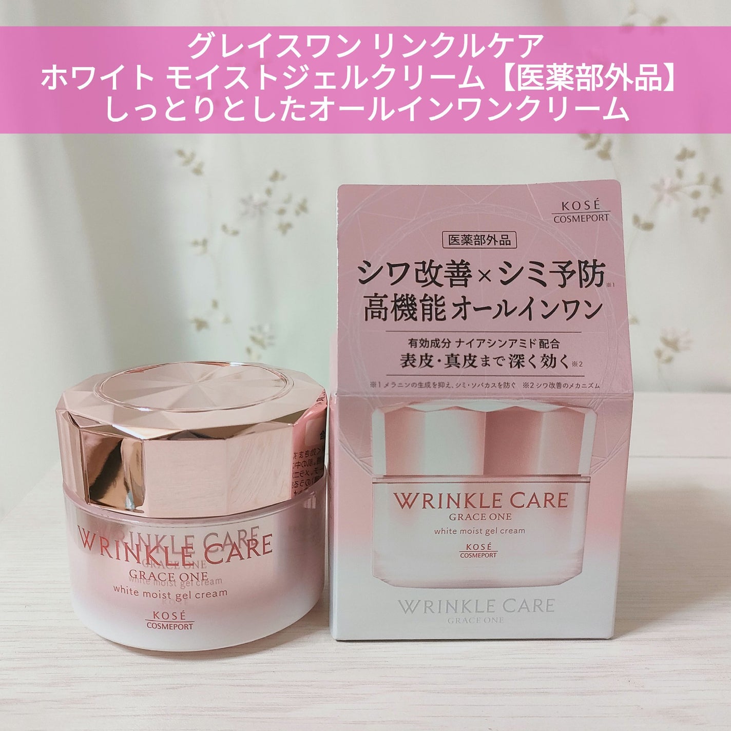 リンクルケア ホワイト モイストジェルクリーム/グレイスワン/オールインワン化粧品を使ったクチコミ(1枚目)