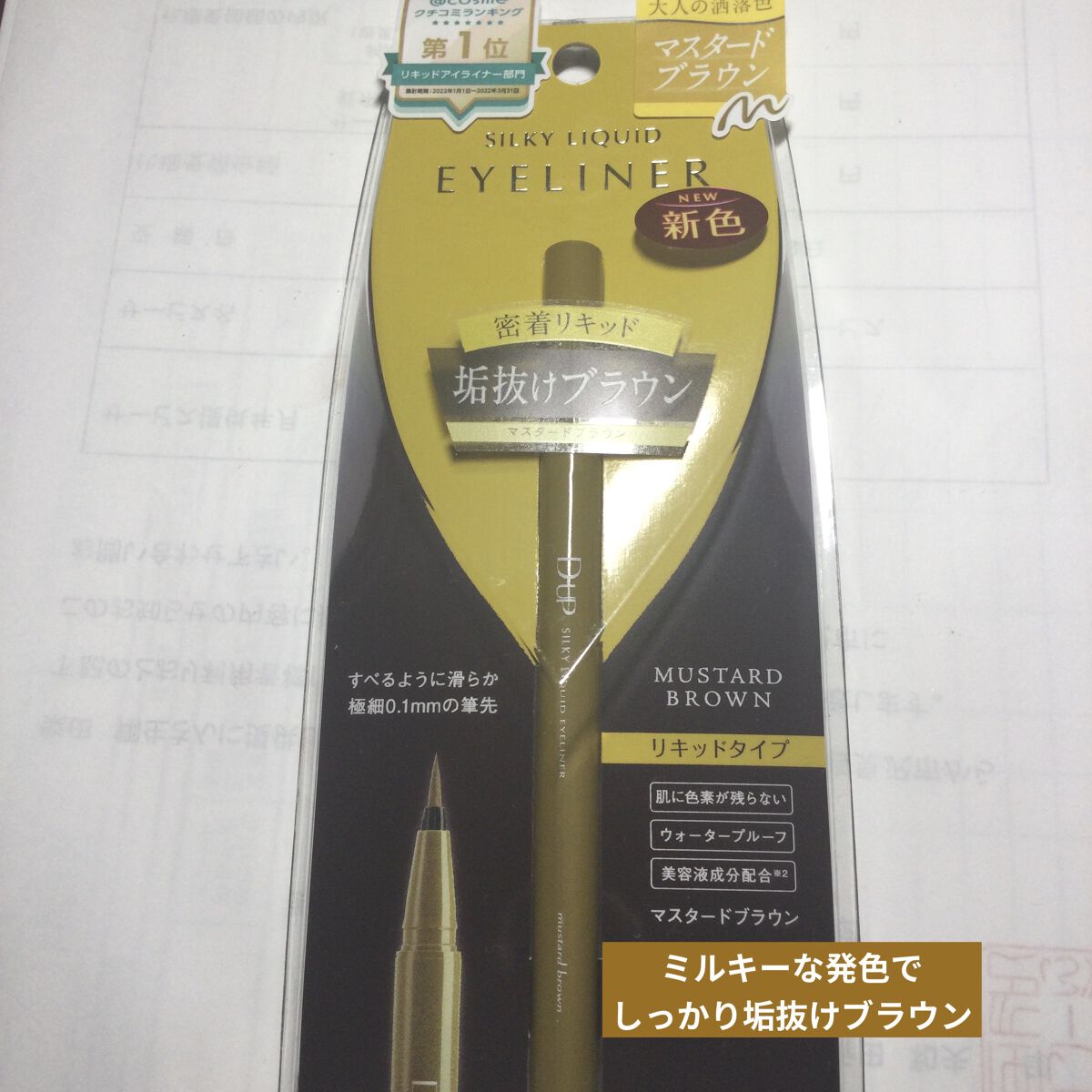 スキルレスライナー/LUMIURGLAS/リキッドアイライナーを使ったクチコミ（1枚目）