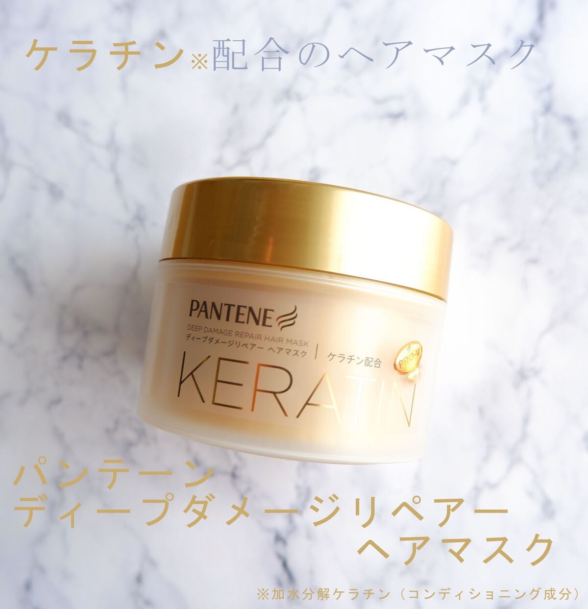 ディープダメージリペアー ヘアマスク/パンテーン/ヘアマスク・ヘアパックを使ったクチコミ(1枚目)