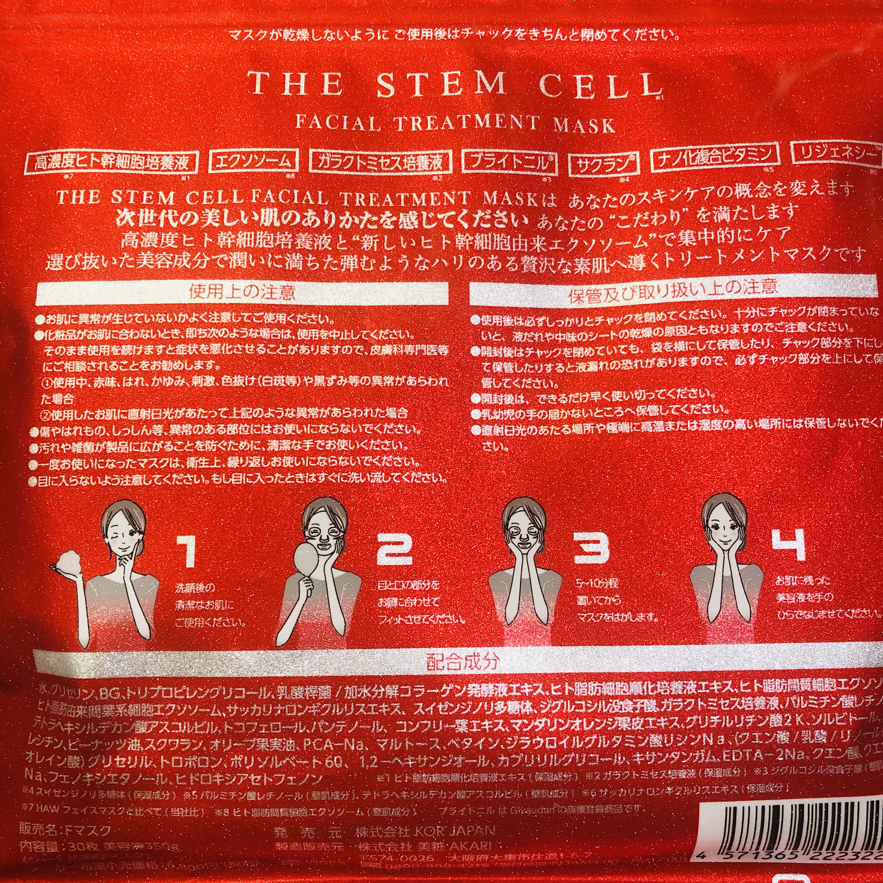 フェイシャル トリートメント マスク/THE STEM CELL/シートマスク・パックを使ったクチコミ（2枚目）