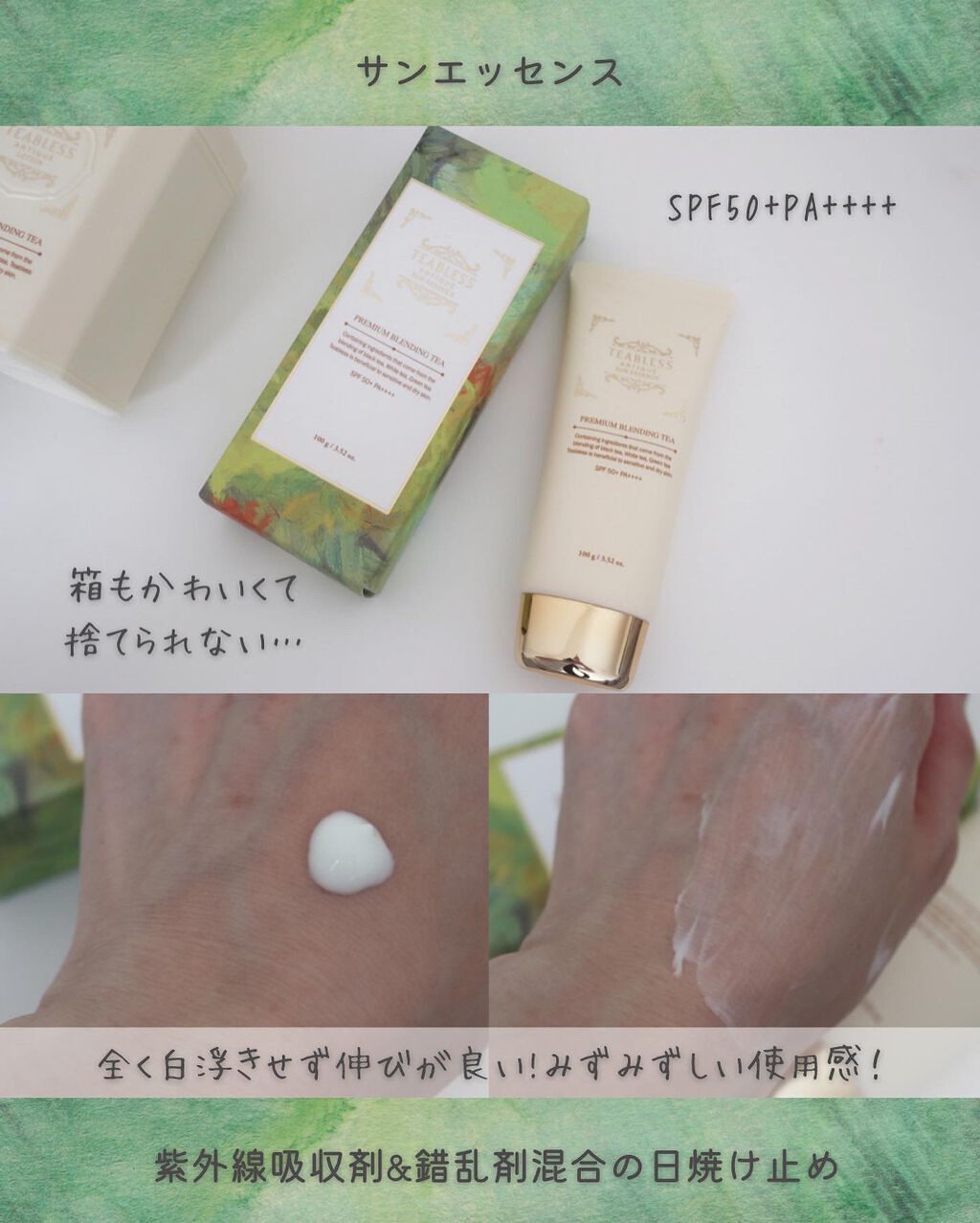 札幌さか子 on LIPS 「Teablessアンティークスキンケアラインから3種類ご紹介し..」(5枚目)