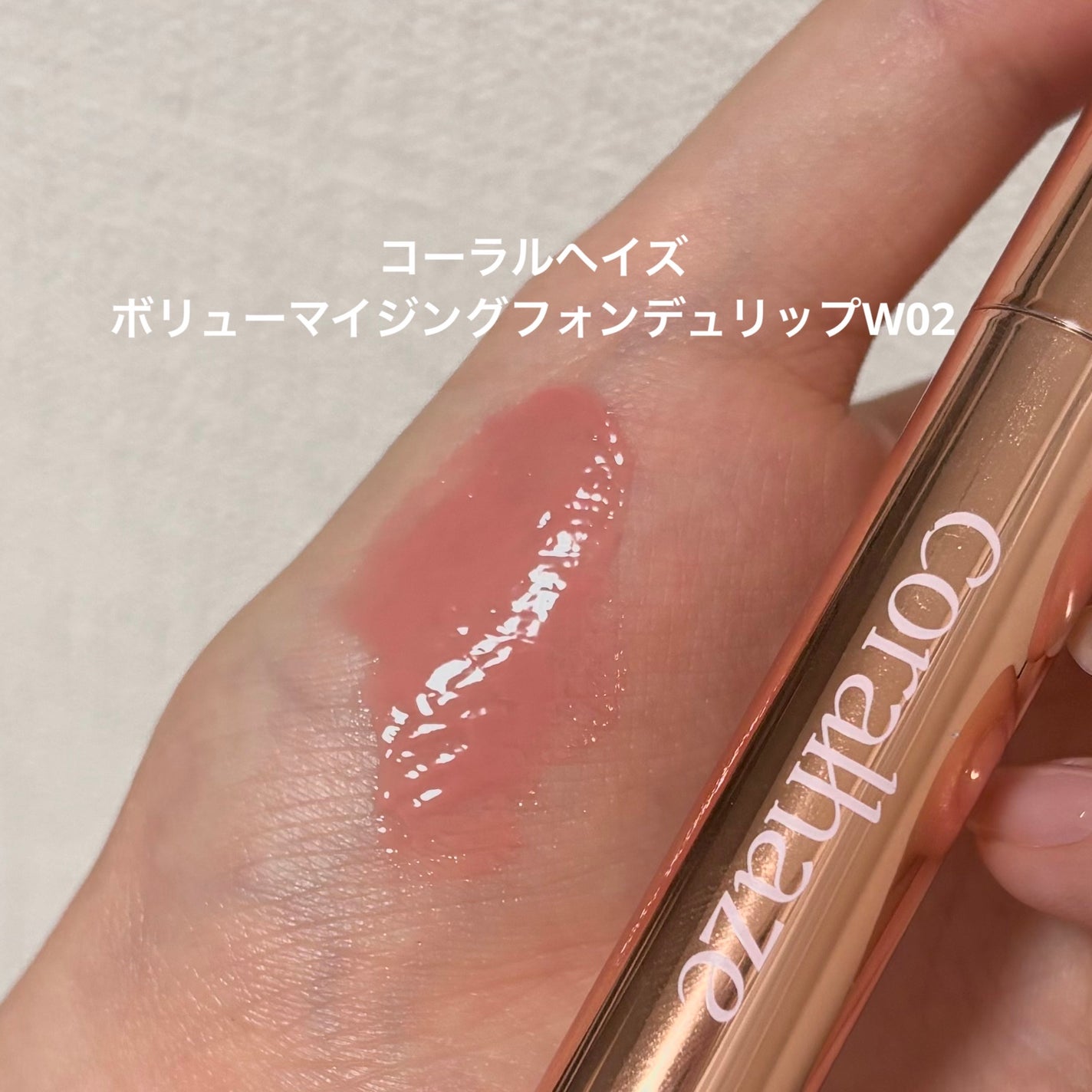 ボリューマイジングフォンデュリップ/Coralhaze/口紅を使ったクチコミ(1枚目)