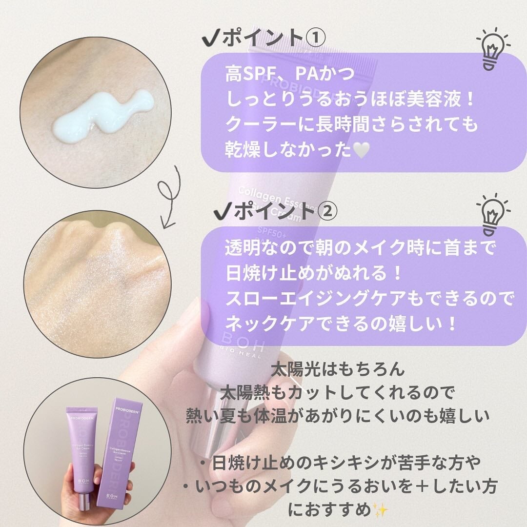 バイオヒールボ プロバイオダーム™ コラーゲン エッセンス サンクリーム/BIOHEAL BOH/日焼け止めローションを使ったクチコミ(2枚目)