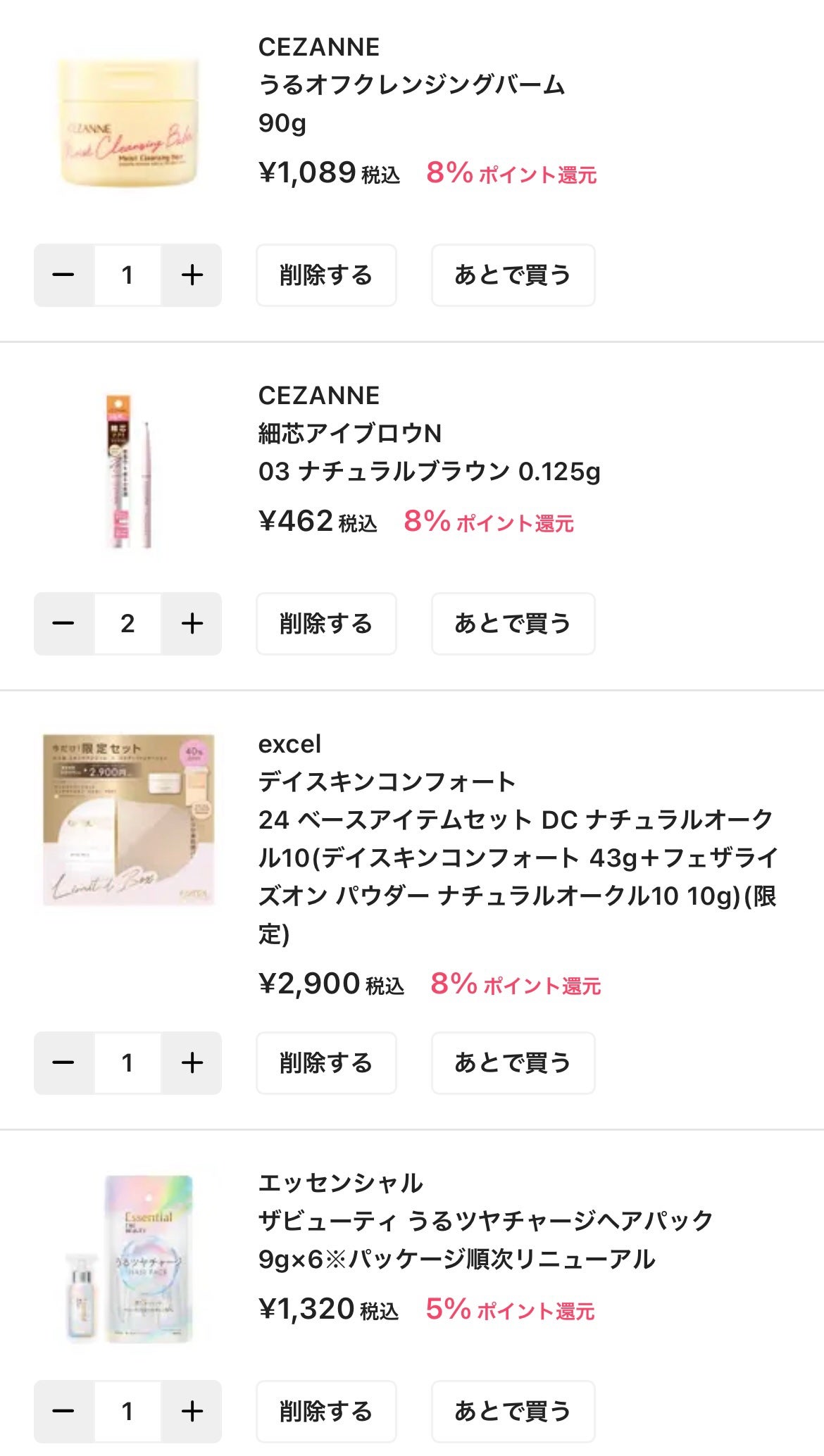 デイスキンコンフォート/excel/フェイスクリームを使ったクチコミ(1枚目)