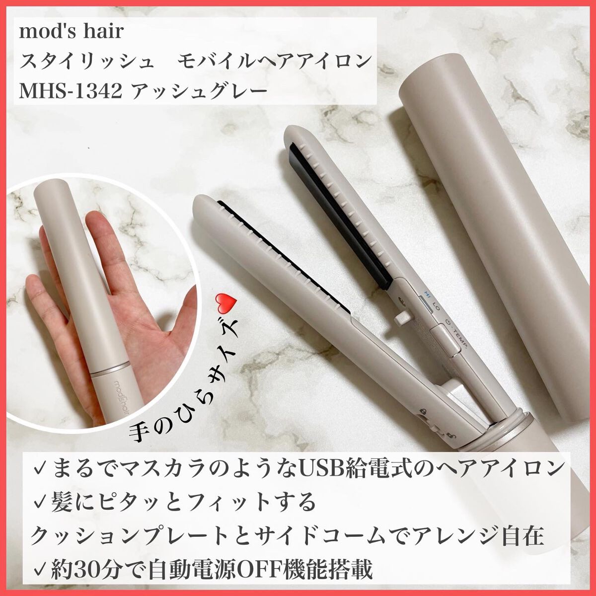 スタイリッシュ モバイルヘアアイロン(MHS-1342)/mod's hair/ストレートアイロンを使ったクチコミ(2枚目)