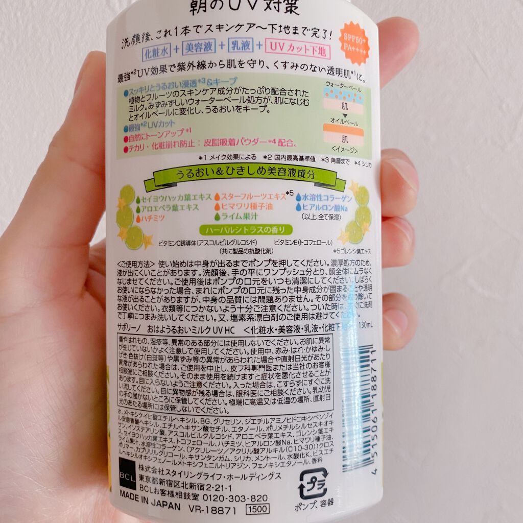 おはようるおいミルク UV HC/サボリーノ/オールインワン化粧品を使ったクチコミ(2枚目)
