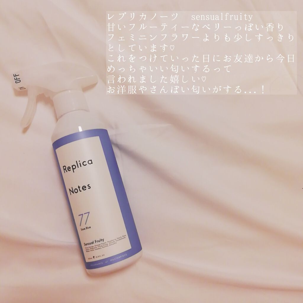 ファブリックミスト センシュアルフルーティ/Replica Notes/ファブリックミストを使ったクチコミ(3枚目)