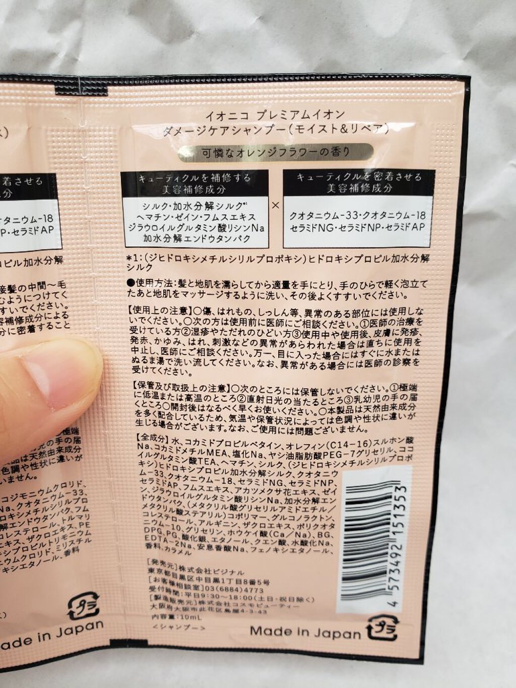 プレミアムイオン ダメージケアシャンプー (モイスト&リペア) /IONICO/市販シャンプーを使ったクチコミ(2枚目)