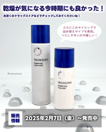 トランシーノ薬用ブライトニングクリアローション/トランシーノ/化粧水を使ったクチコミ(6枚目)