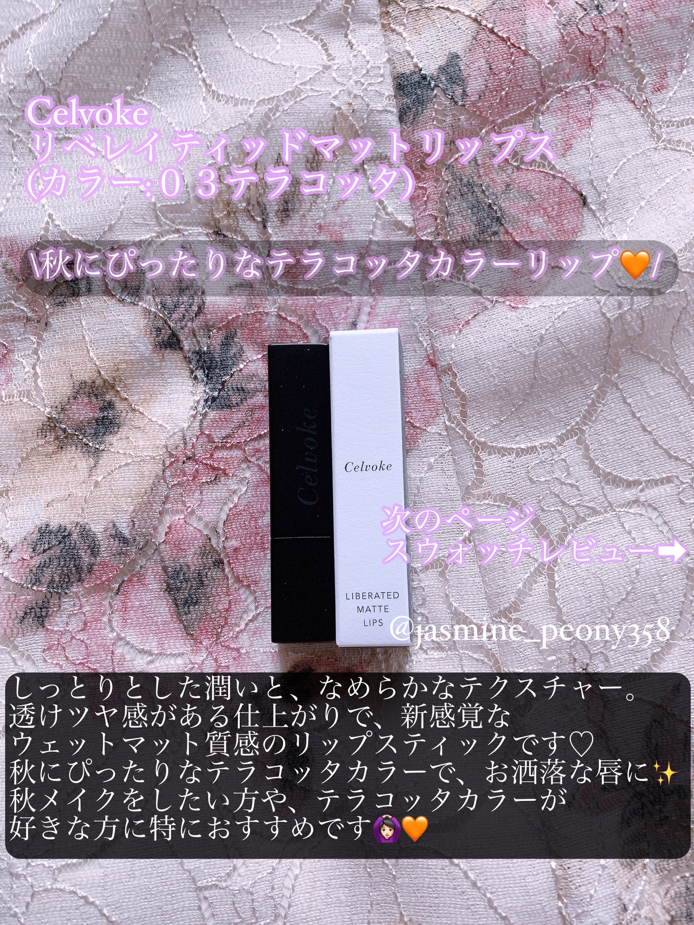 リベレイティッドマットリップス/Celvoke/口紅を使ったクチコミ(2枚目)