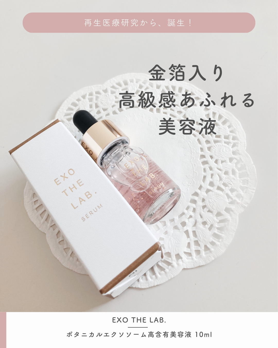 EXO THE LAB.SERUM/EXO THE LAB./美容液を使ったクチコミ(1枚目)