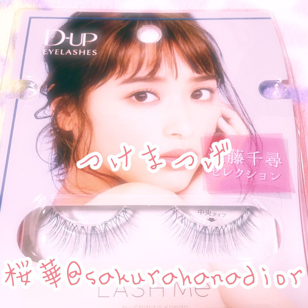 ディーアップアイラッシュ LASH Me ラッシュミー/D-UP/つけまつげを使ったクチコミ(1枚目)