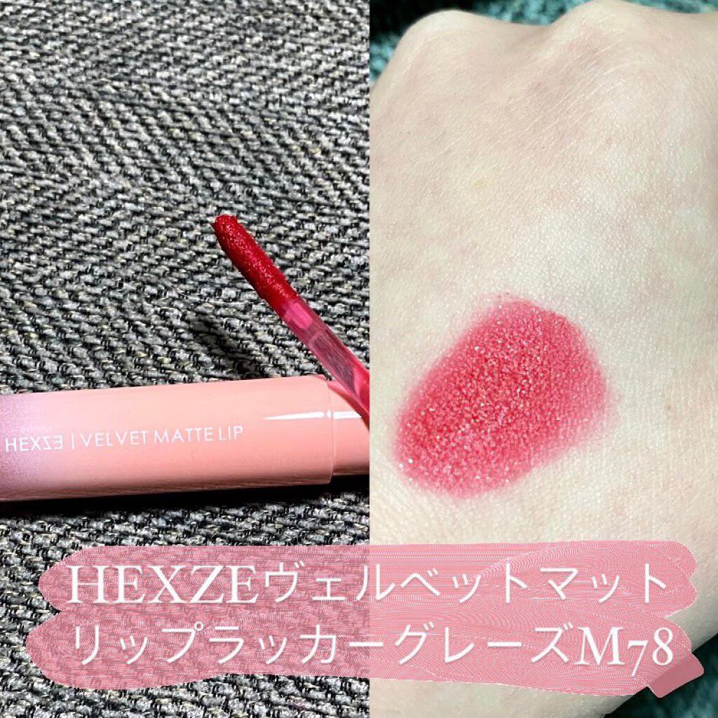 HEXZEヴェルベットマットリップグロス/HEXZE(ヘックスゼ)/リップグロスを使ったクチコミ(1枚目)