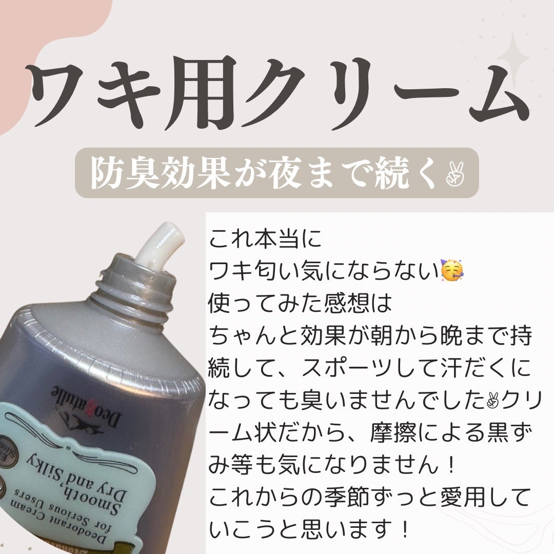 薬用足指さらさらクリーム/デオナチュレ/デオドラント・制汗剤を使ったクチコミ(2枚目)