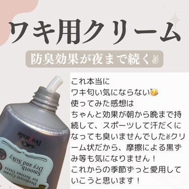 薬用足指さらさらクリーム/デオナチュレ/デオドラント・制汗剤を使ったクチコミ（2枚目）