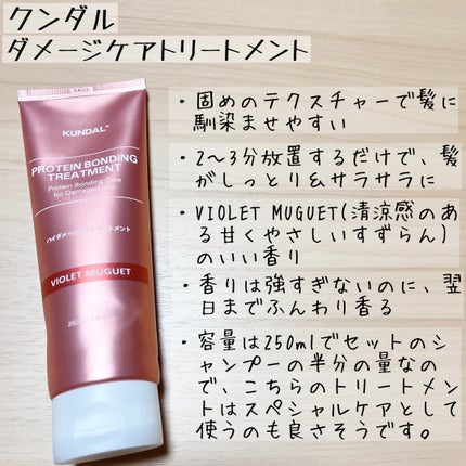 クンダル ダメージケア シャンプー/トリートメント/KUNDAL/市販シャンプーを使ったクチコミ(5枚目)