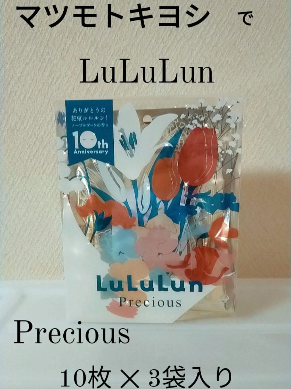 ルルルンプレシャス GREEN(バランス)【旧】/ルルルン/シートマスク・パックを使ったクチコミ（1枚目）