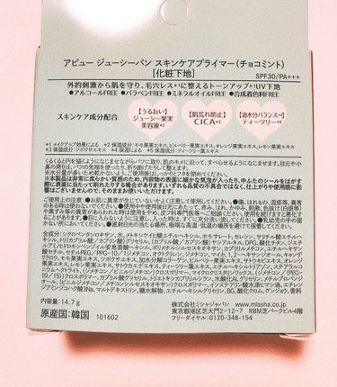 ジューシーパン スキンケアプライマー チョコミント(限定色)/A’pieu/化粧下地を使ったクチコミ（2枚目）