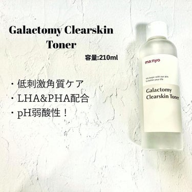 魔女工場 ガラクトミースキントナーのクチコミ「　
　☞ #manyo 
　　Galactomy Clearskin Toner
⁡
　　
　.....」（2枚目）