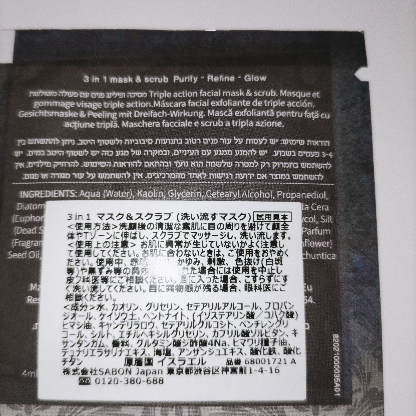 3in1 マスク&スクラブ/SABON/洗い流すパック・マスクを使ったクチコミ(2枚目)