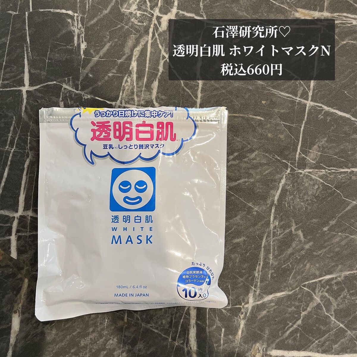 ホワイトマスクN/透明白肌/シートマスク・パックを使ったクチコミ（1枚目）