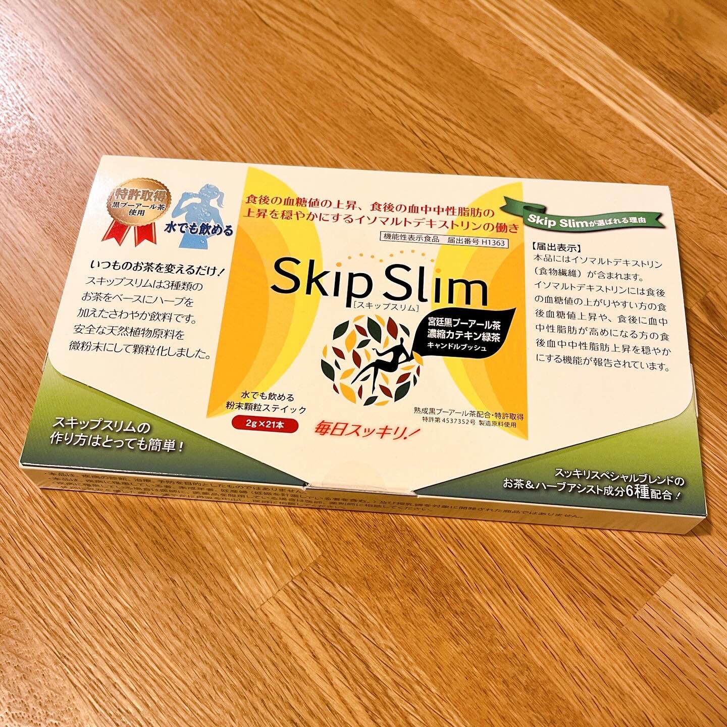 skipslim（スキップスリム）/skipslim/ボディサプリメントを使ったクチコミ（3枚目）