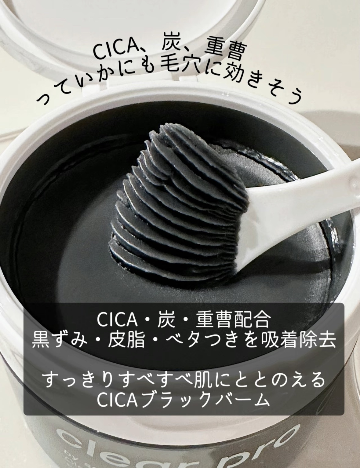 ソフティモ クリアプロ クレンジングバーム CICA ブラック/ソフティモ/クレンジングバームを使ったクチコミ（3枚目）