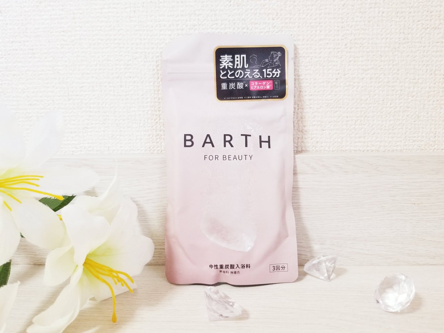 中性重炭酸入浴料BEAUTY/BARTH/炭酸系入浴剤を使ったクチコミ(1枚目)