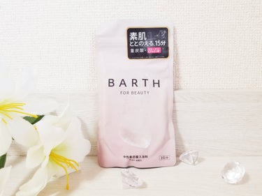 〖BARTH 中性重炭酸入浴料BEAUTY〗

あの超人気の入浴剤、BARTHの保湿ケアができる
Beautyバージョン！

存在を知らなかったからこんなのもあるんだって
びっくり😳

重炭酸イオンの入