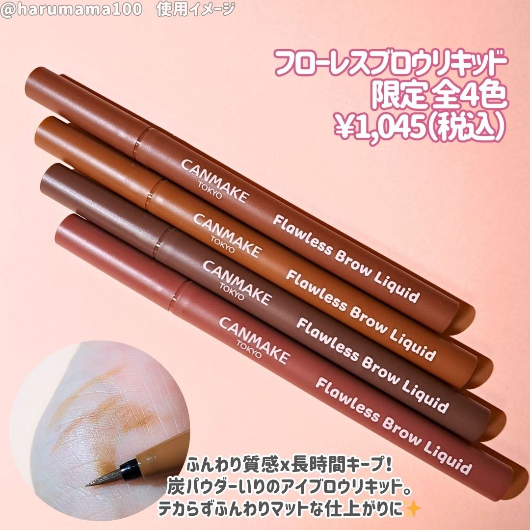 フローレスブロウリキッド/キャンメイク/リキッドアイブロウを使ったクチコミ（2枚目）