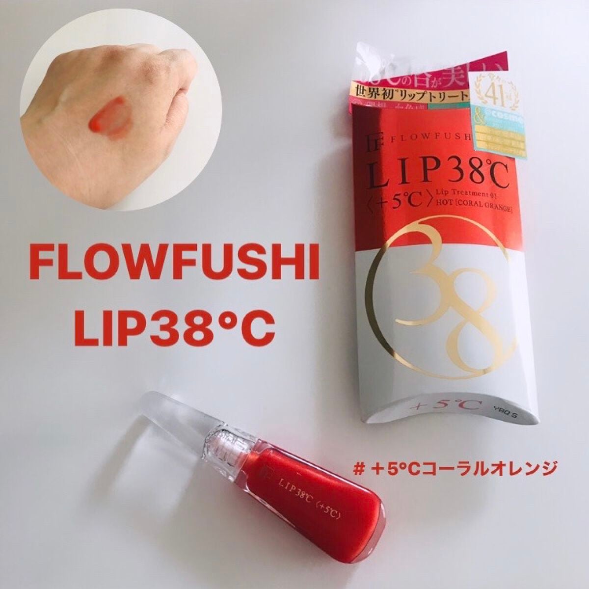 38°C / 99°F リップトリートメント (リップ美容液)/UZU BY FLOWFUSHI/リップケアを使ったクチコミ(1枚目)