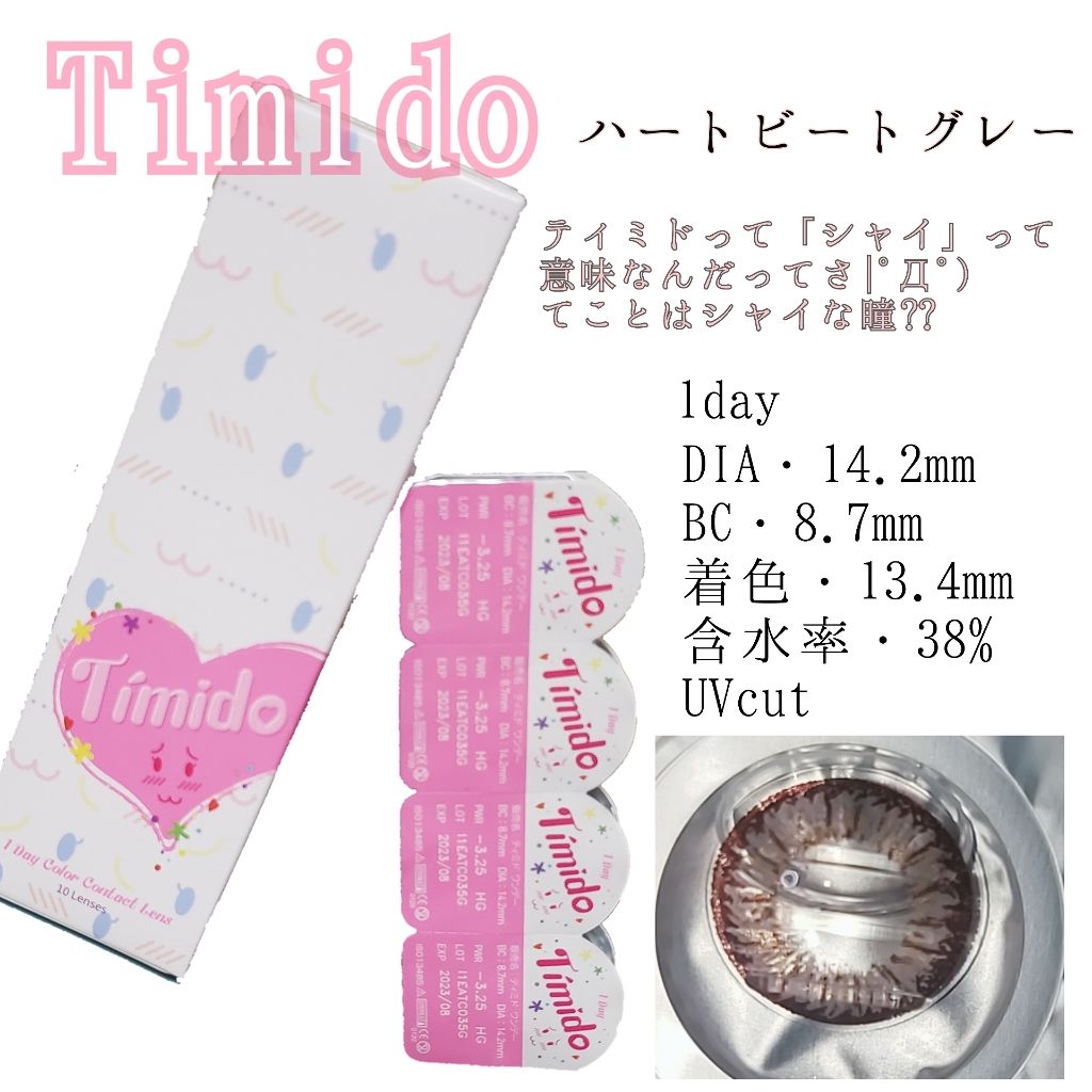 ティミド ワンデー/Timido(ティミド)/ワンデー（１DAY）カラコンを使ったクチコミ（1枚目）