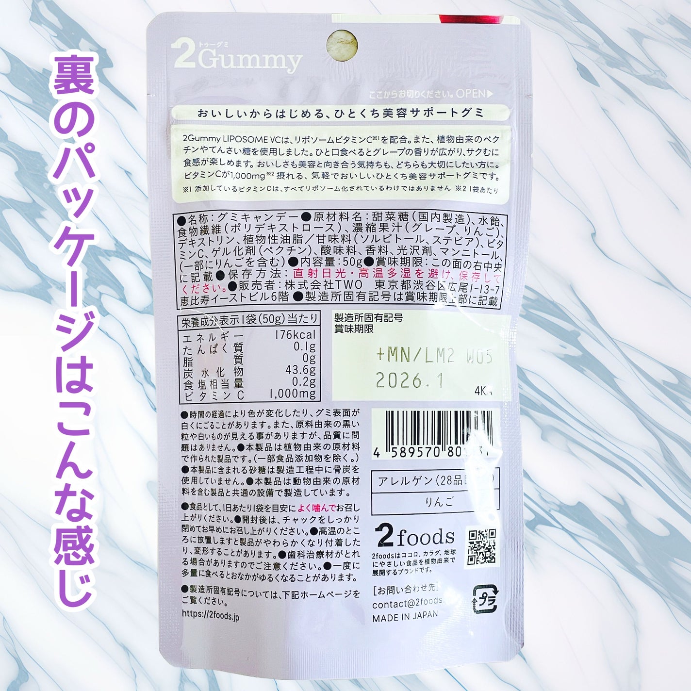 2Gummy LIPOSOME VC/2foods/美容サプリメントを使ったクチコミ(5枚目)