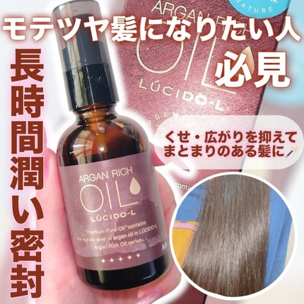 #プレミアムピュアオイル/ルシードエル/ヘアオイルを使ったクチコミ(1枚目)