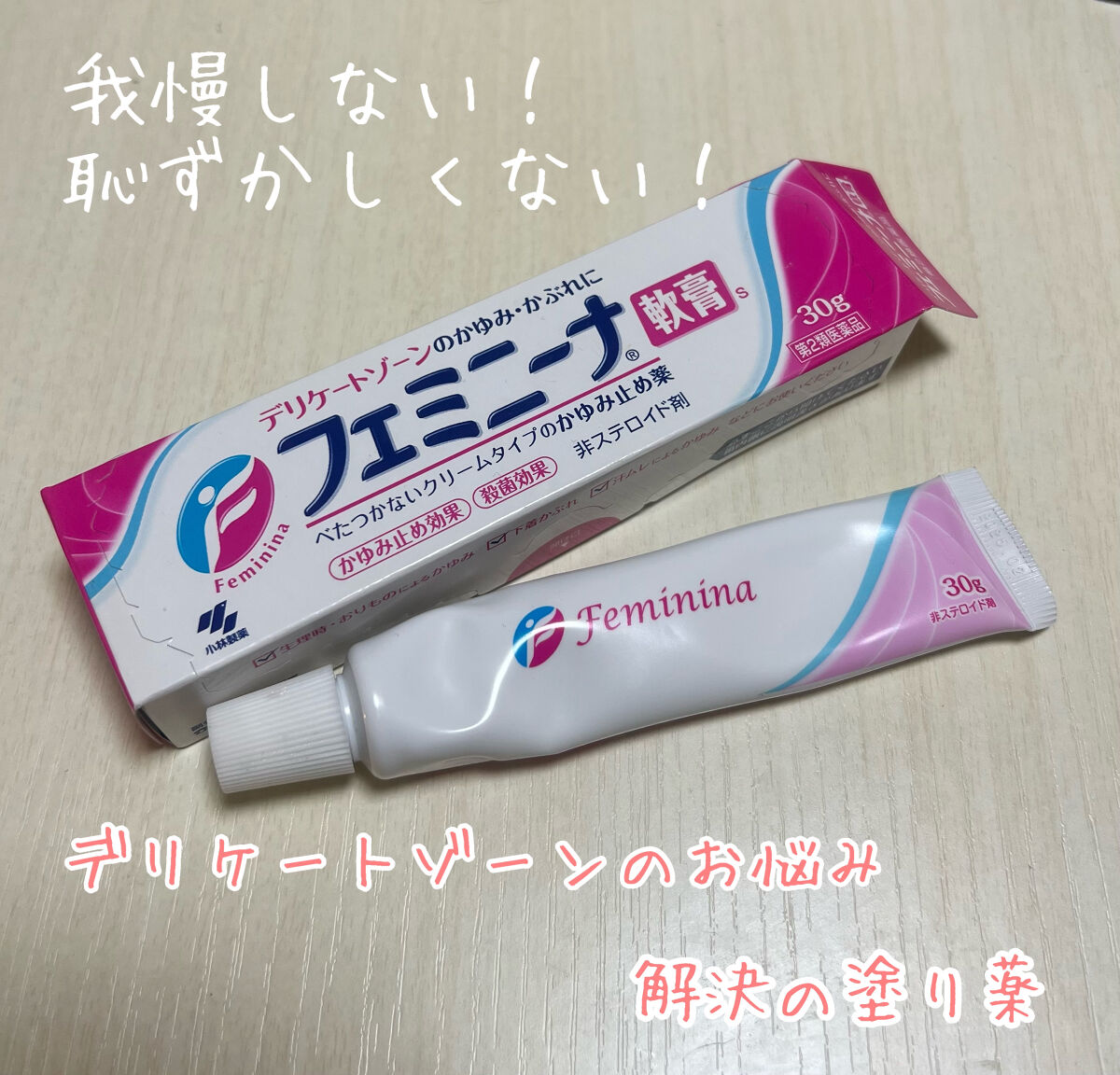 フェミニーナ軟膏s 医薬品 フェミニーナの効果に関する口コミ デリケートゾーンの お悩みを解決してくれる塗り薬 By 𝑱𝒖𝒍𝒊𝒂 多忙中 投稿ある方フォロバ 脂性肌 30代前半 Lips