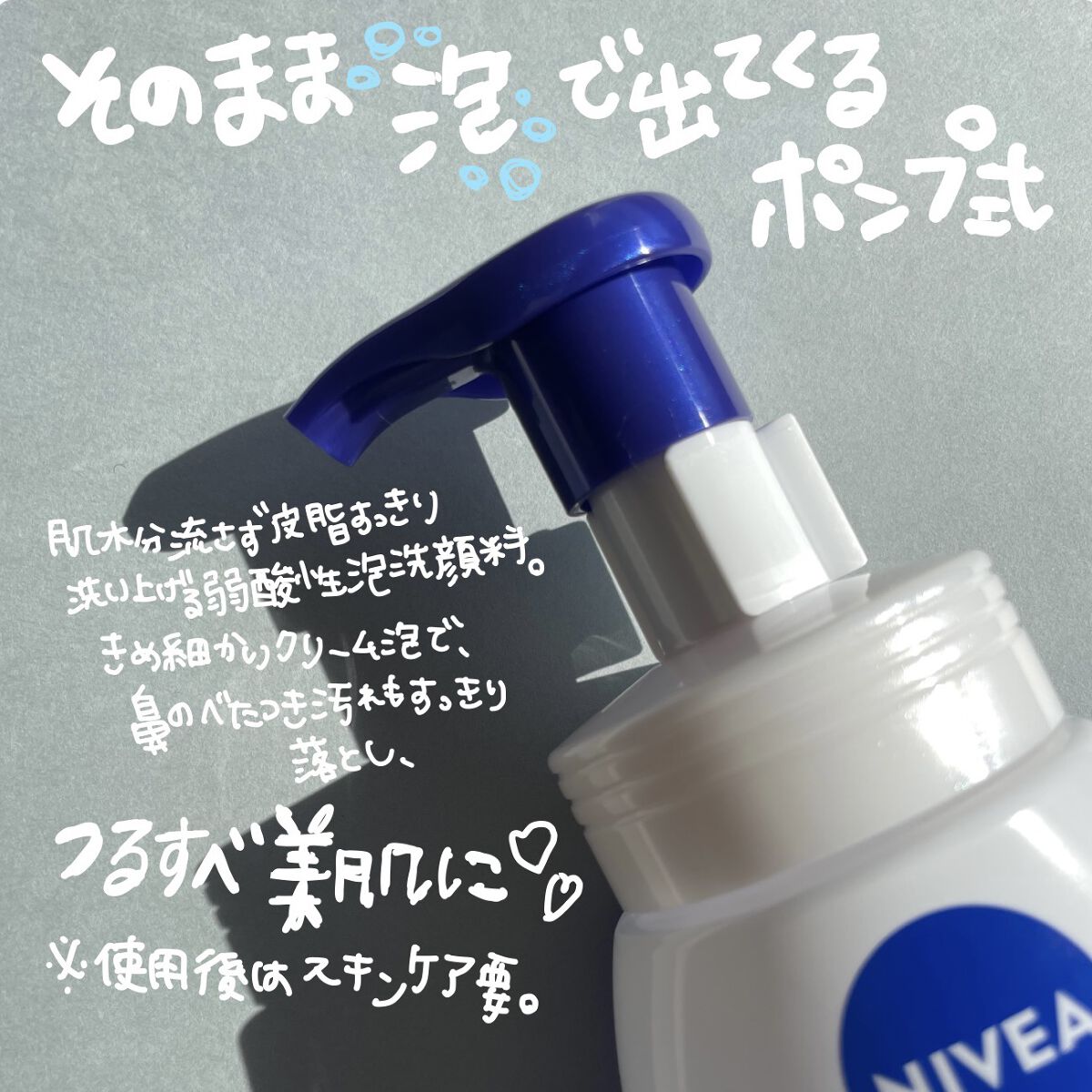 ニベア クリアビューティー弱酸性泡洗顔 皮脂すっきり 本体 150ml/ニベア/泡洗顔を使ったクチコミ（2枚目）