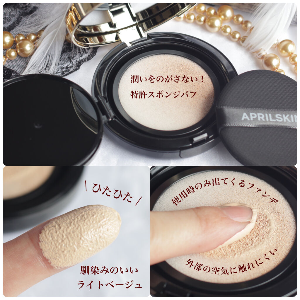 マジックスノークッションブラック 3.0/APRILSKIN/クッションファンデーションを使ったクチコミ（2枚目）