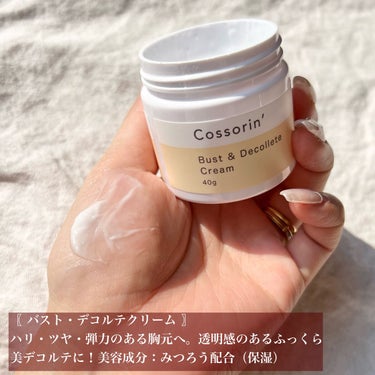 Cossorin' バストジェルスクラブのクチコミ「キャンドゥで買えるバスト＆デコルテケアアイテム🤫💖
ALL300円で試せるの凄くない😳？

@.....」（3枚目）