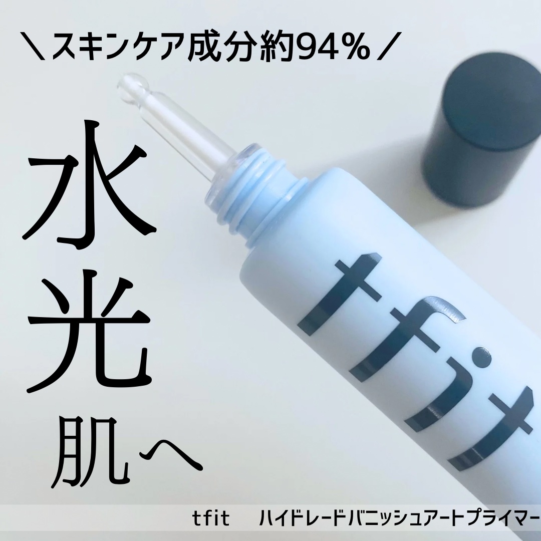 ハイドレートバニッシュアートプライマー/TFIT/化粧下地を使ったクチコミ（1枚目）