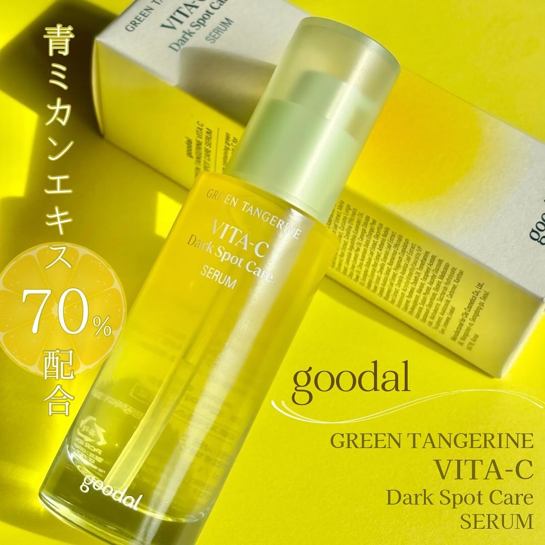 グリーンタンジェリン ビタC ダークスポットケアセラム/goodal/美容液を使ったクチコミ（1枚目）