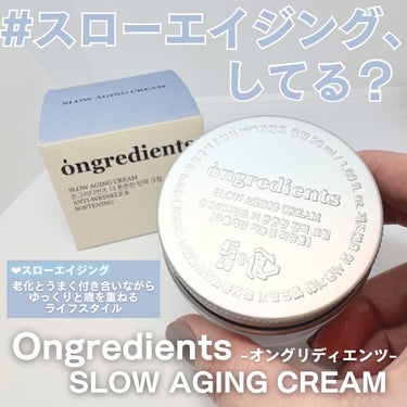 Slow Aging Cream /Ongredients/フェイスクリームを使ったクチコミ（1枚目）