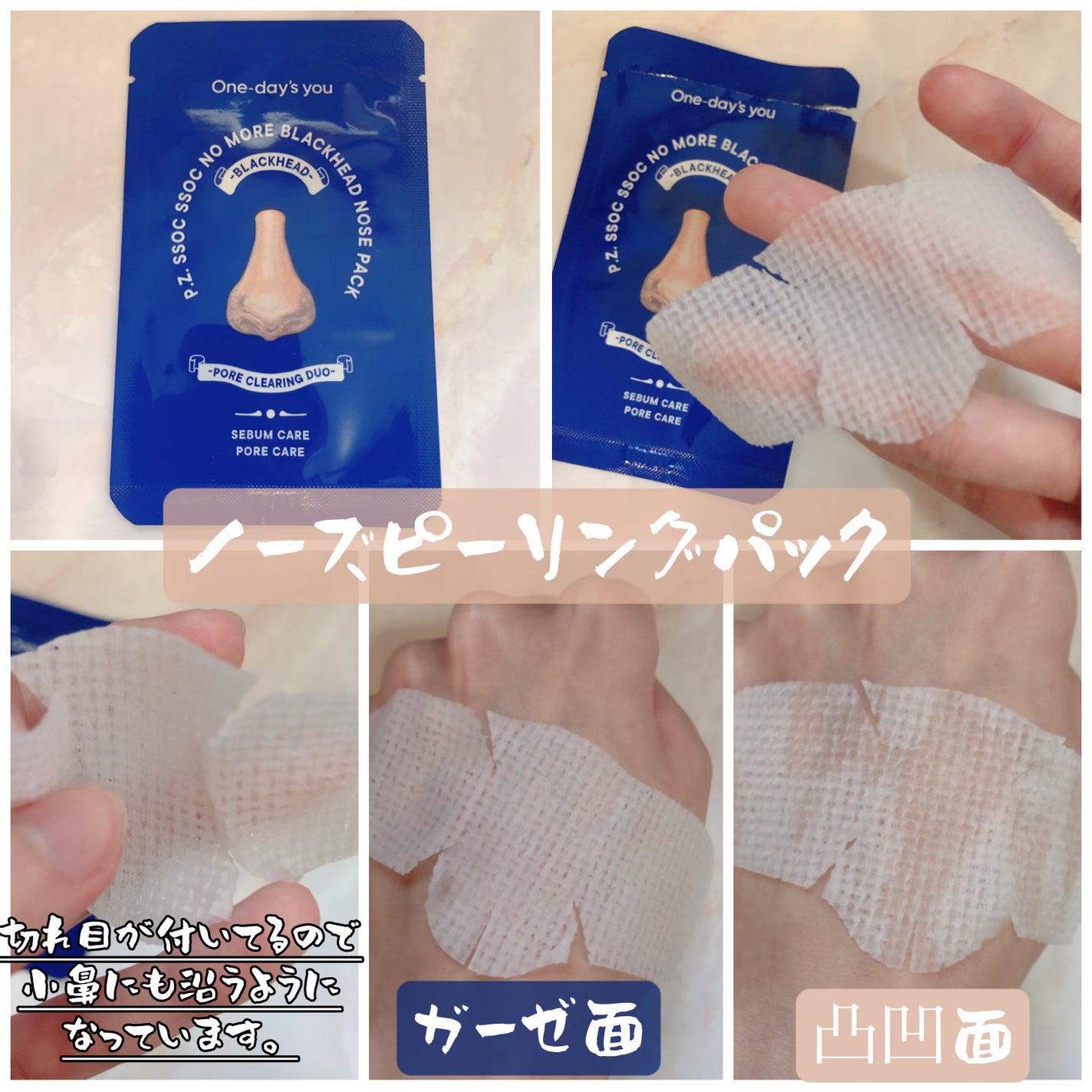 ノーモアブラックヘッド(ノーズピーリング)/One-day's you/スクラブ・ゴマージュを使ったクチコミ(3枚目)