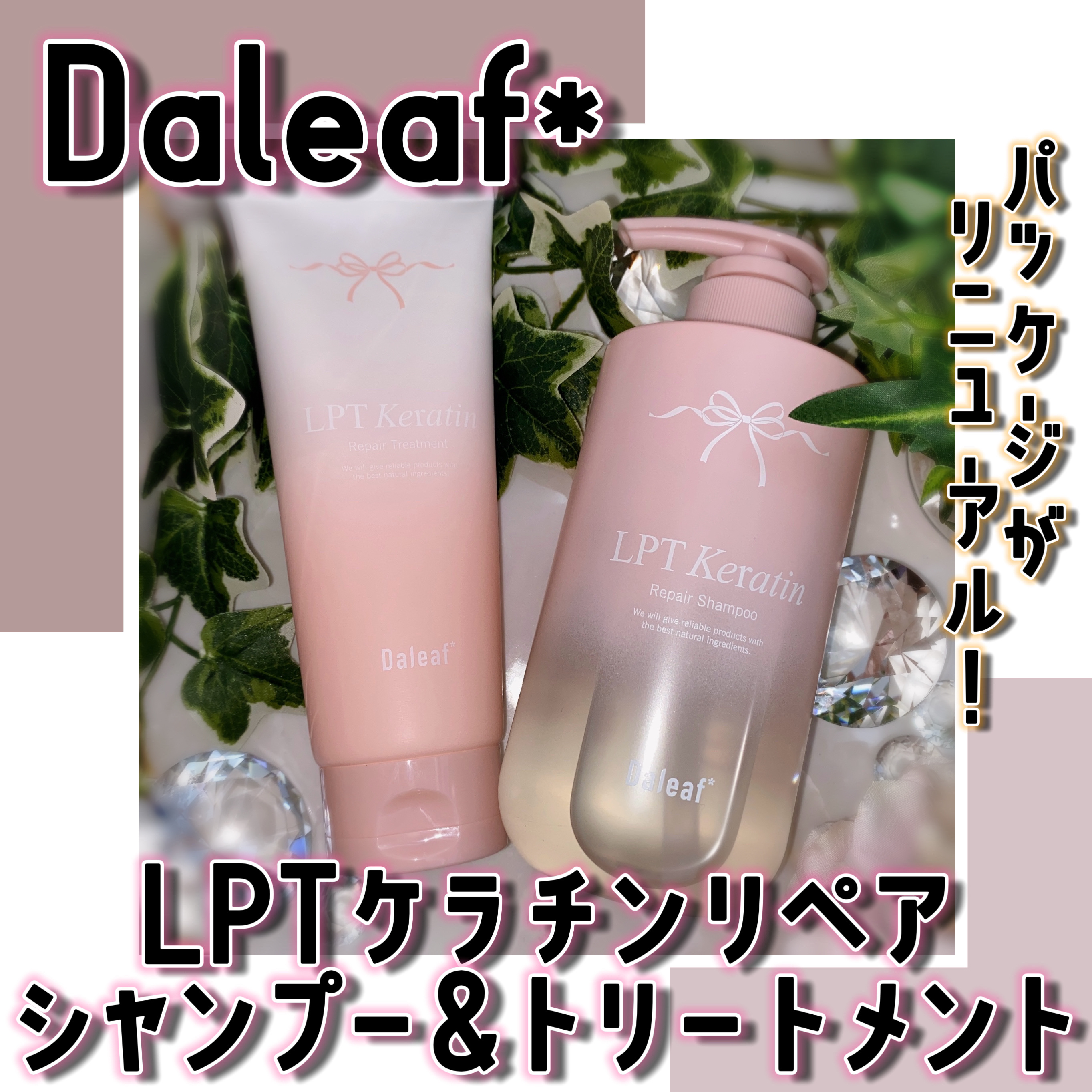 LPTケラチンリペアトリートメント/Daleaf/洗い流すヘアトリートメントを使ったクチコミ（1枚目）