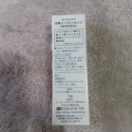 活潤リップエッセンス/米肌/リップ美容液を使ったクチコミ(2枚目)