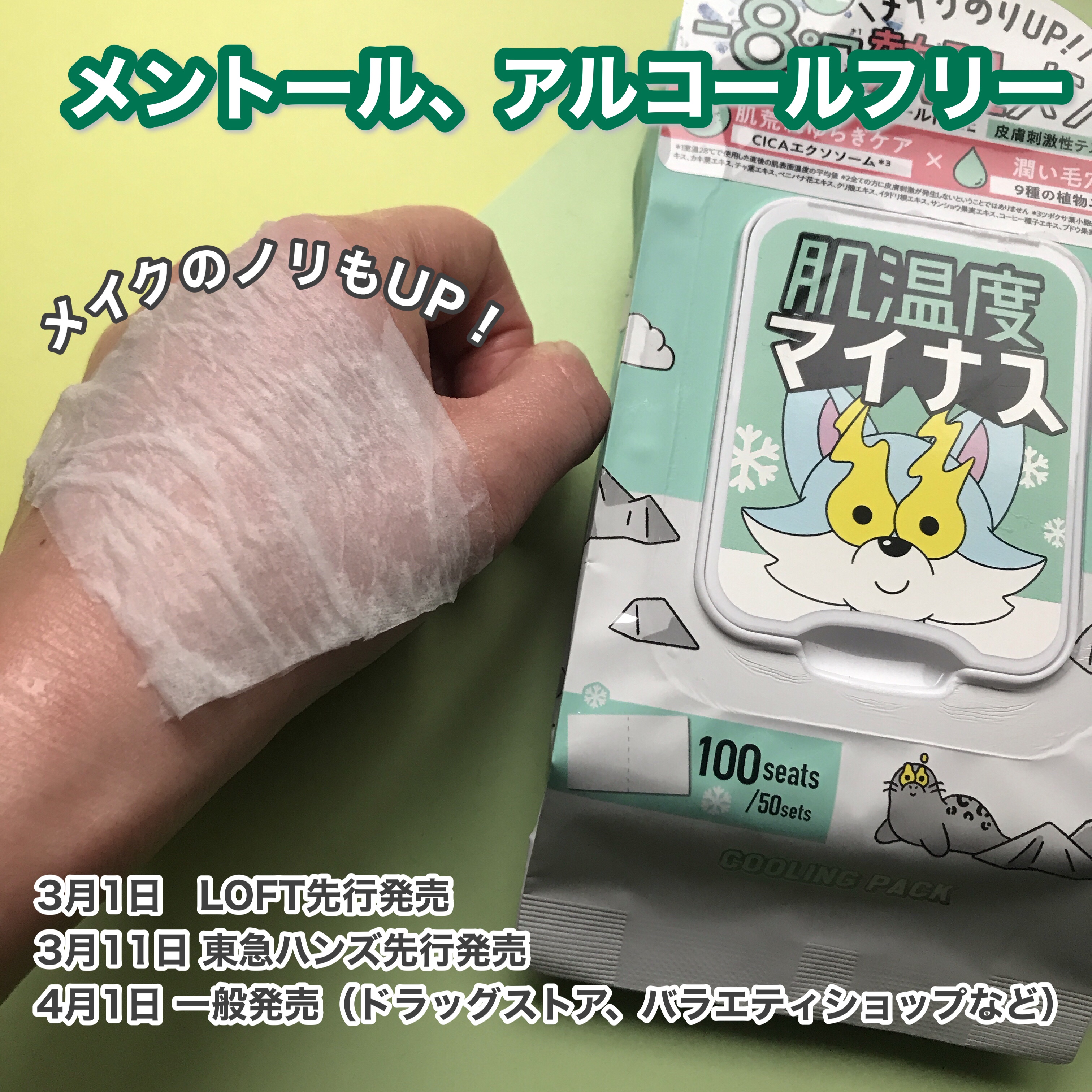 クーリングスクエアパック/ICY ZAP/シートマスク・パックを使ったクチコミ（2枚目）