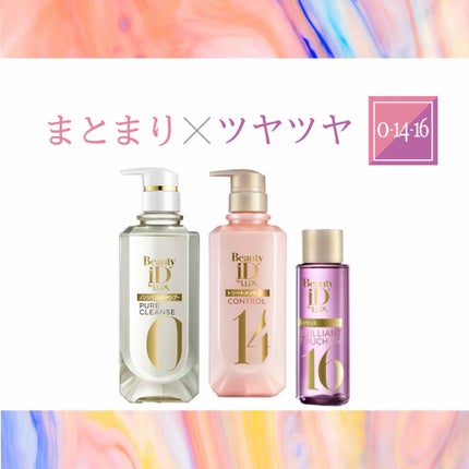 ラックス ビューティーiD ピュアクレンズ シャンプー&リッチ/コントロール/ライブリー トリートメント/LUX/市販シャンプーを使ったクチコミ(2枚目)